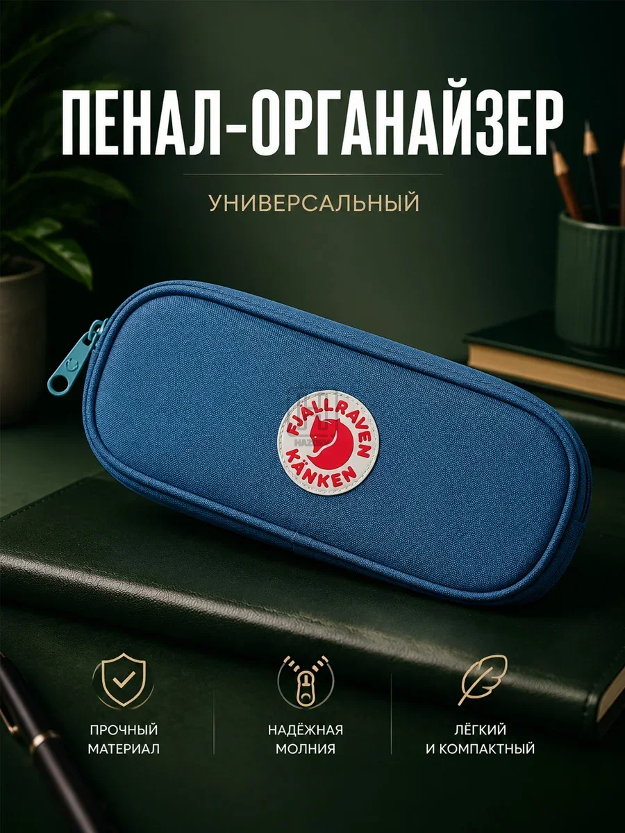 Пенал