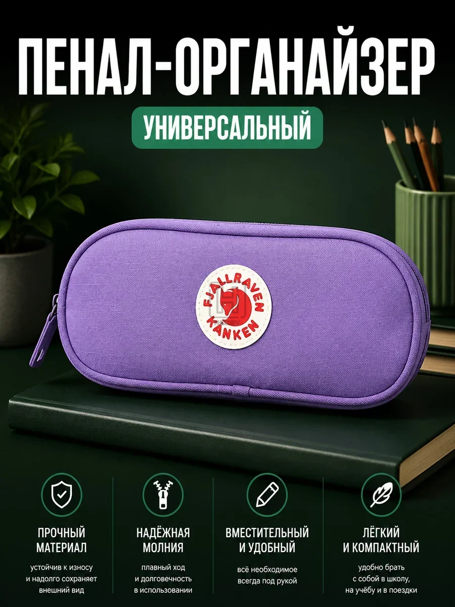 Пенал