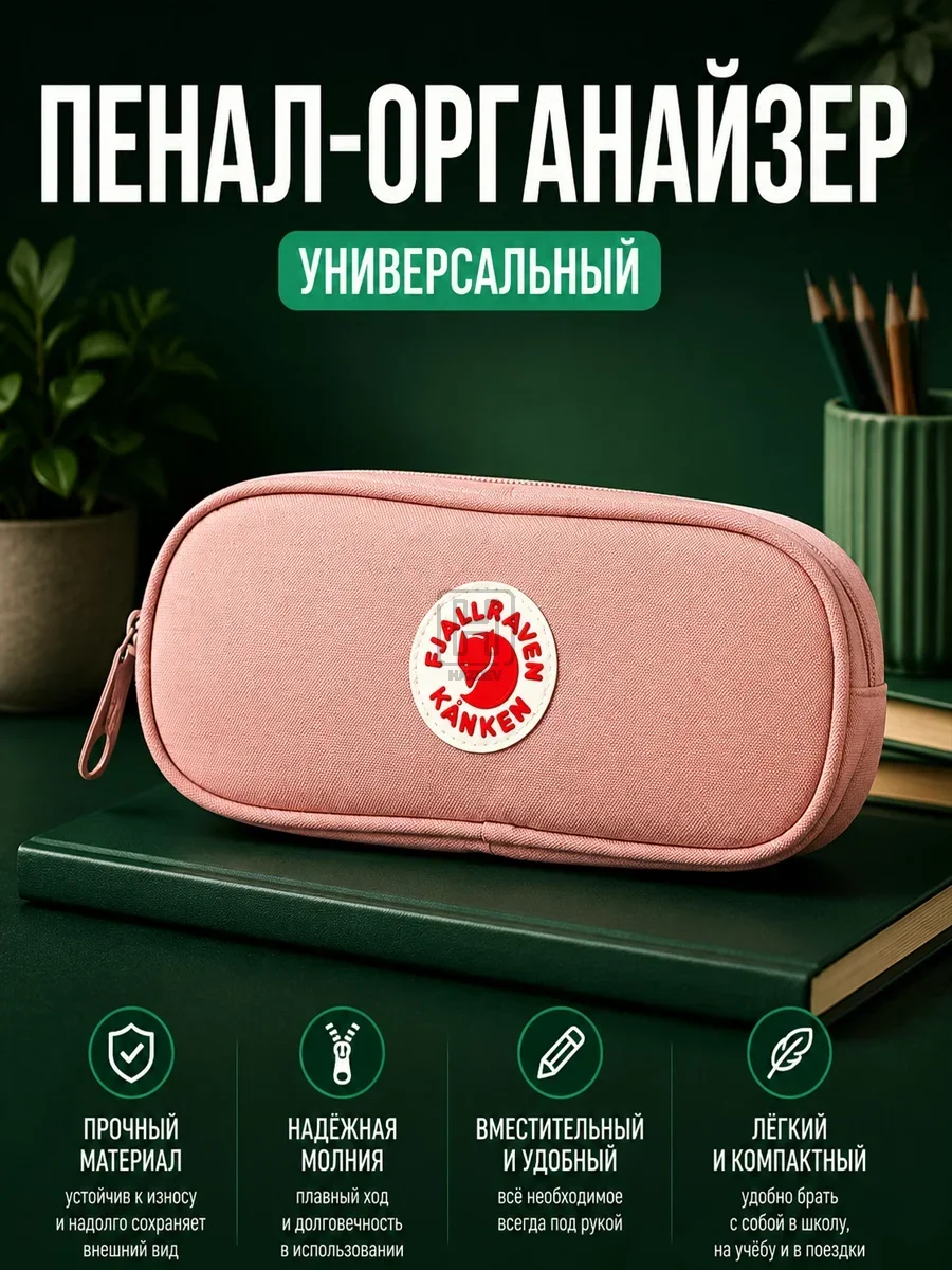 Пенал