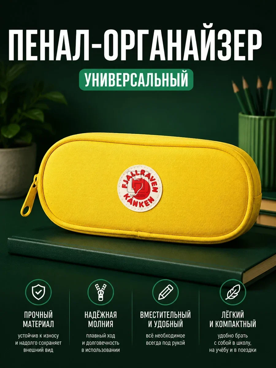 Пенал