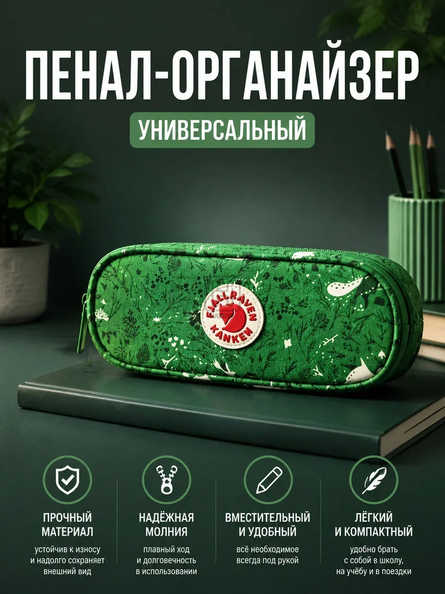 Пенал