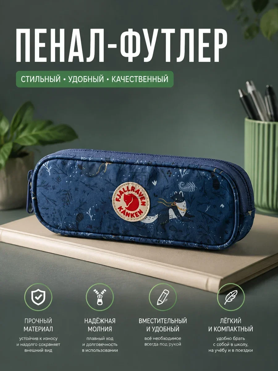 Пенал