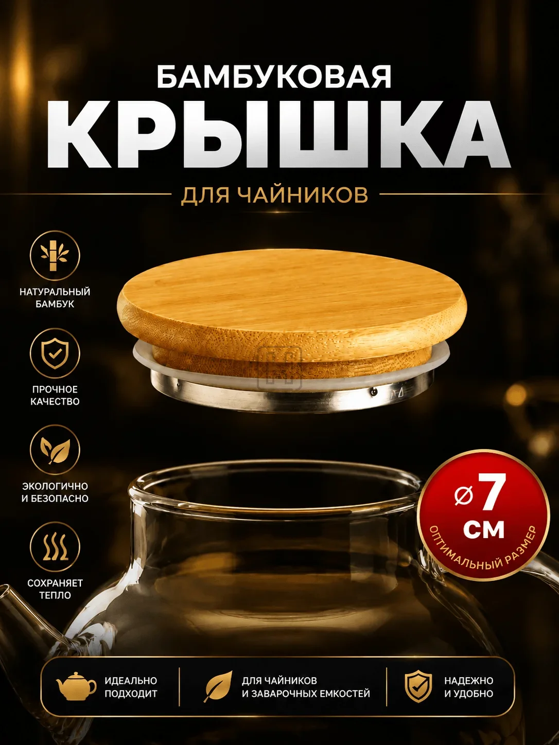 Крышка бамбуковая