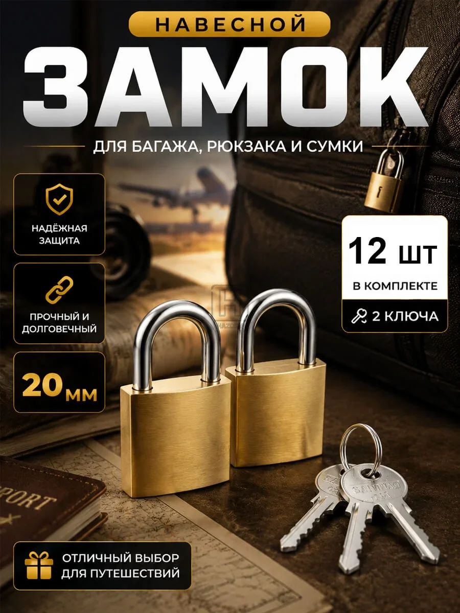 замок навесной 20мм на блистре 12шт