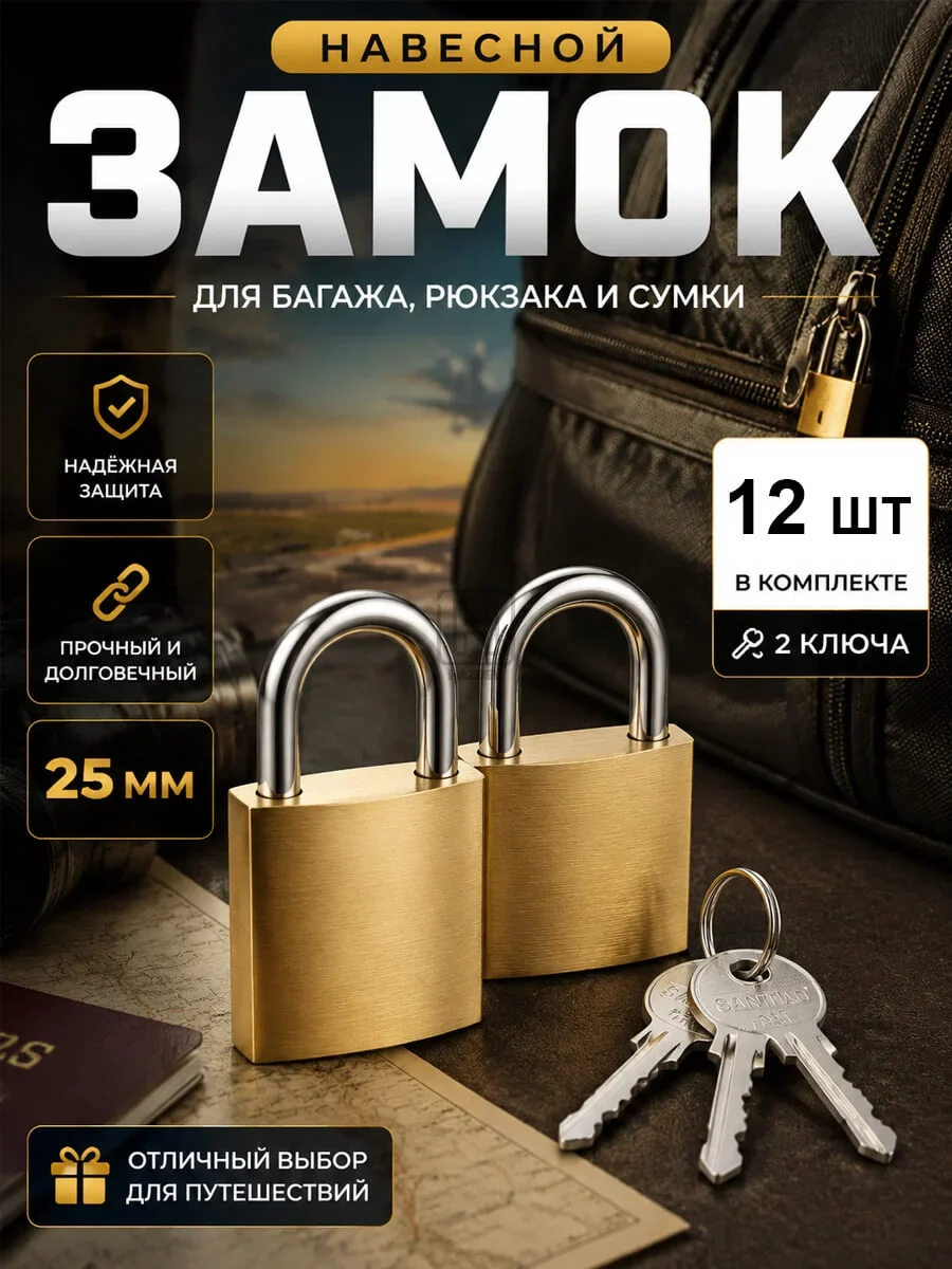 замок навесной 25мм на блистре 12шт