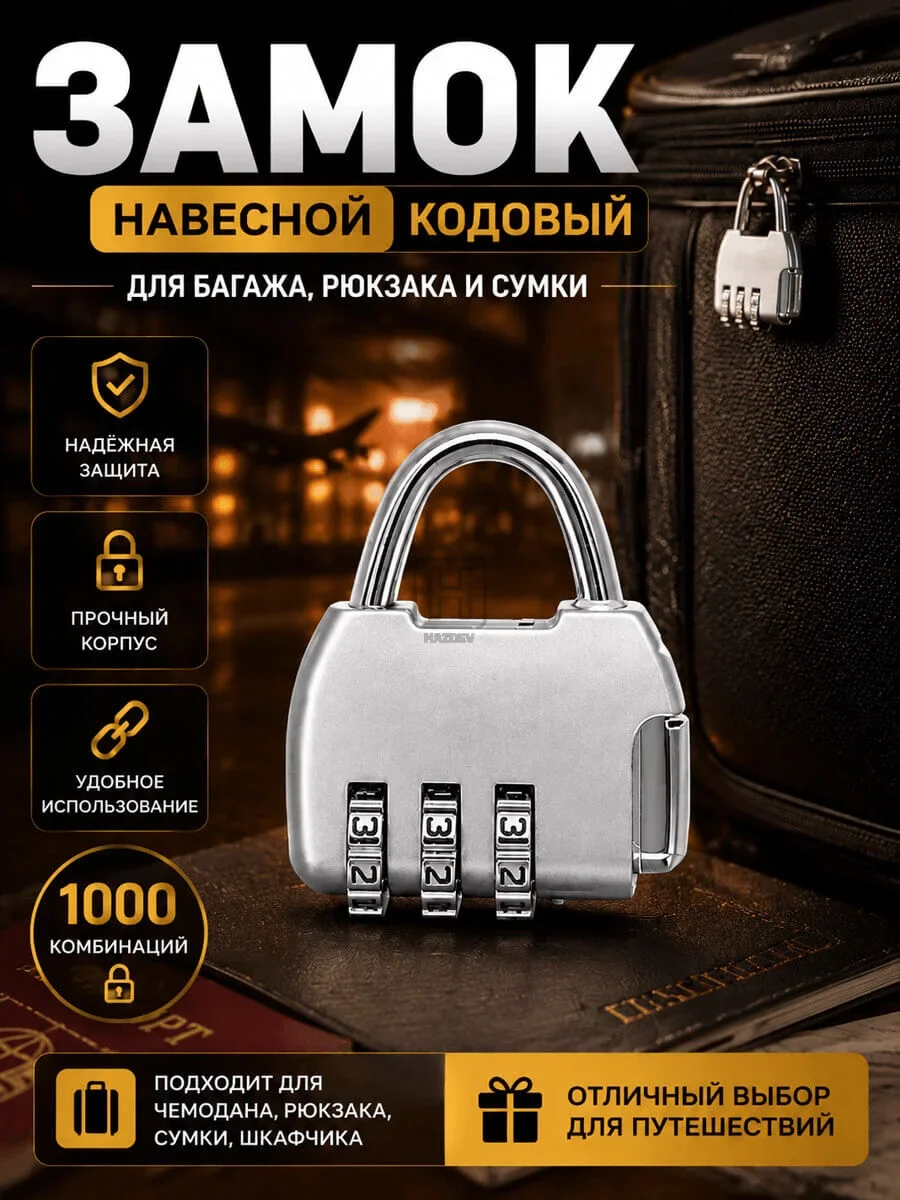 замок кодовый
