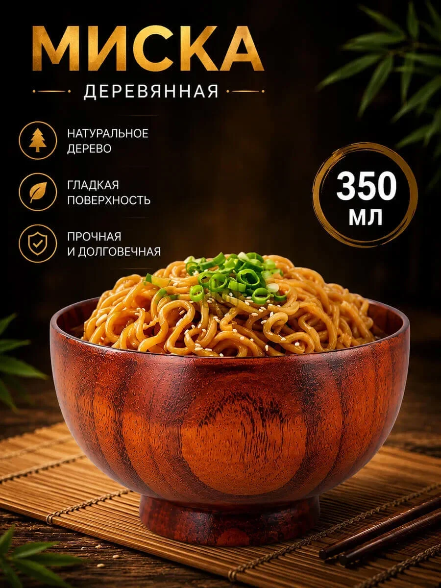 миска деревянная 350мл
