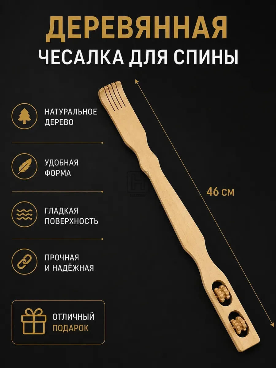 Чесалка для спины бамбуковая