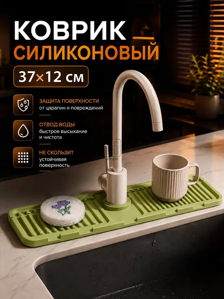 коврик подложка для раковины