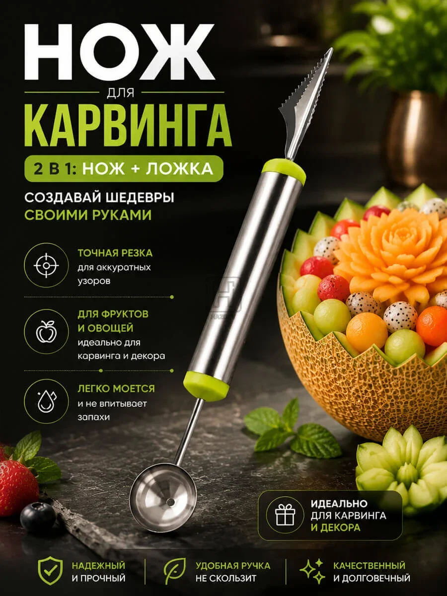 нож для карвинга