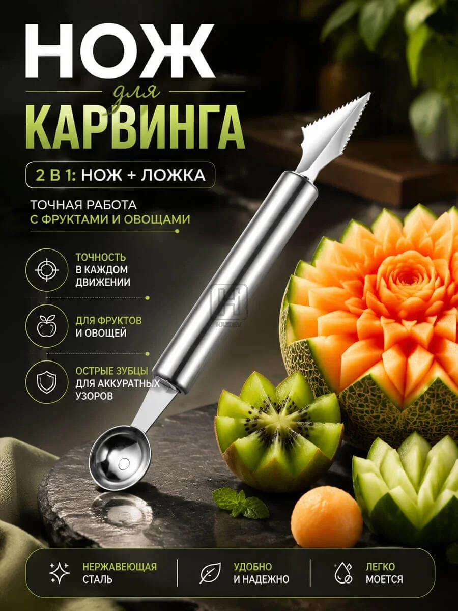 нож для карвинга