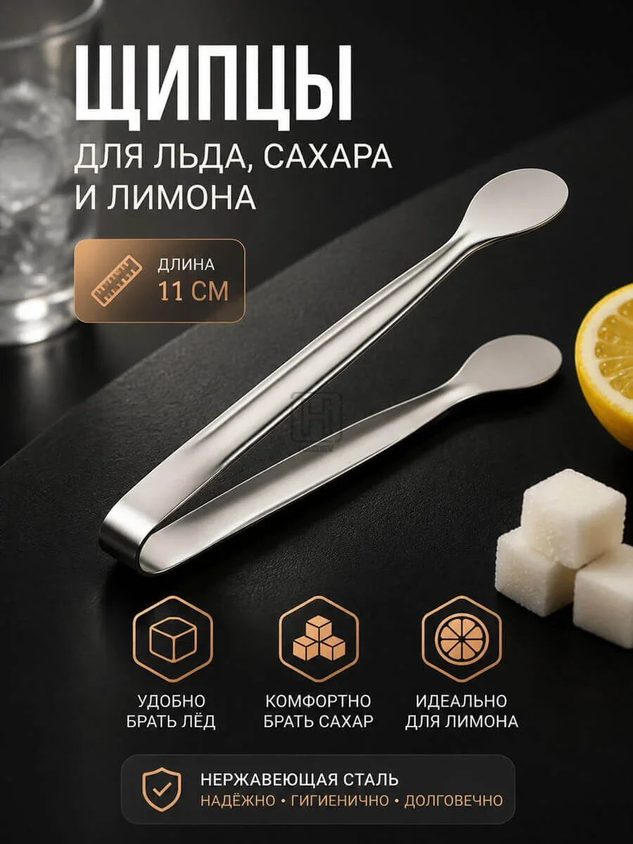 щипцы кухонные для сахара