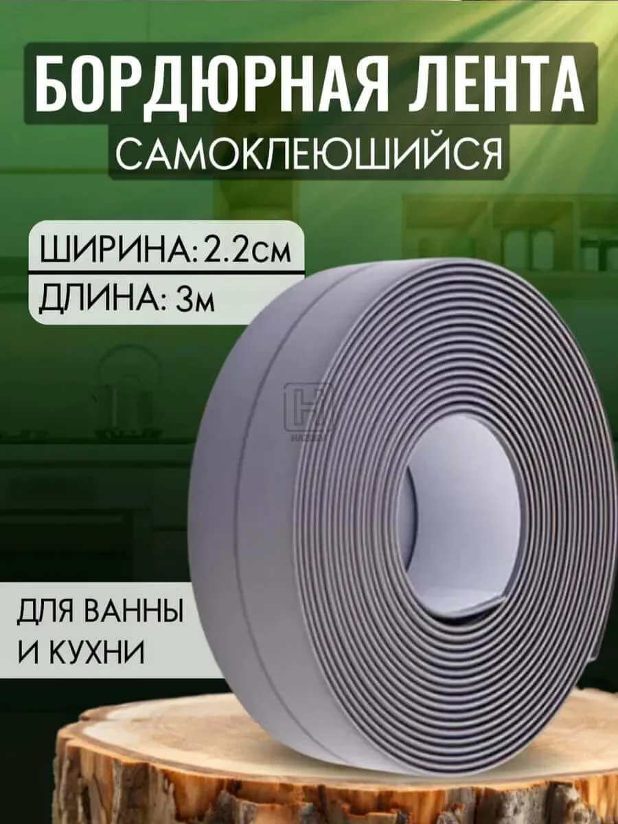 бордюрная лента 2см