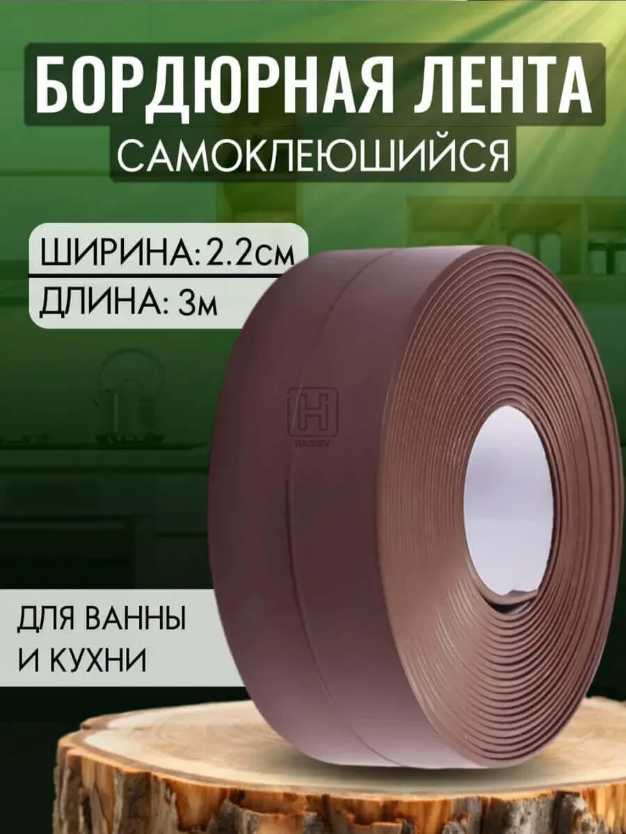 бордюрная лента 2см