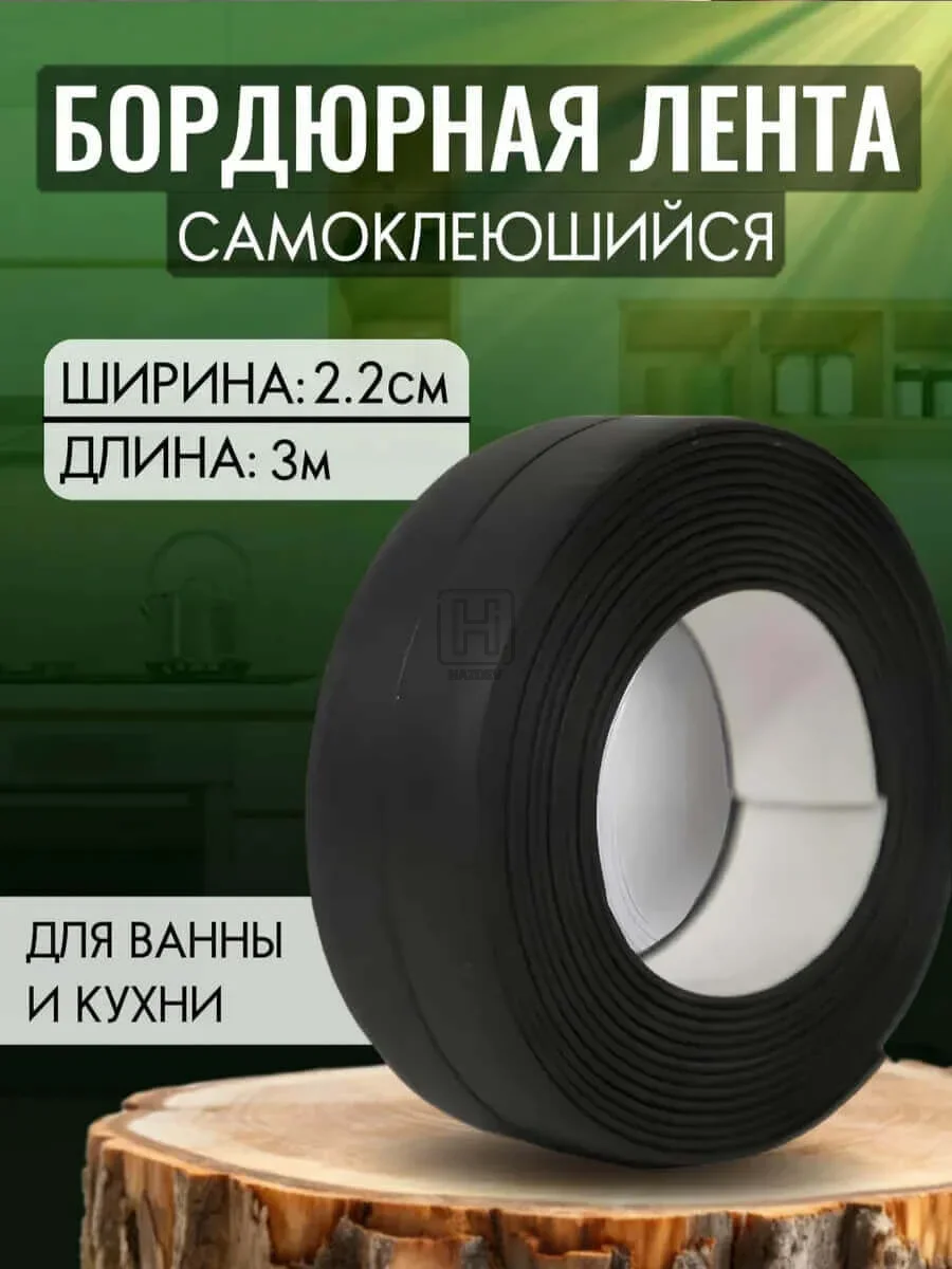 бордюрная лента 2см