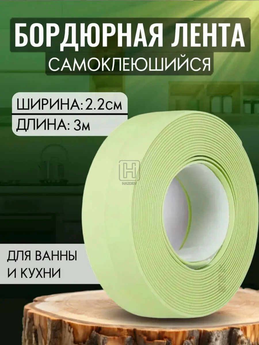 бордюрная лента 2см