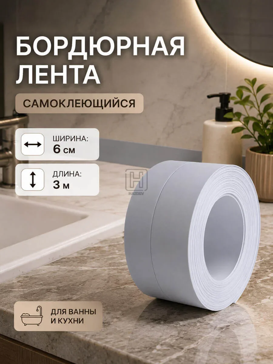 бордюрная лента 6см