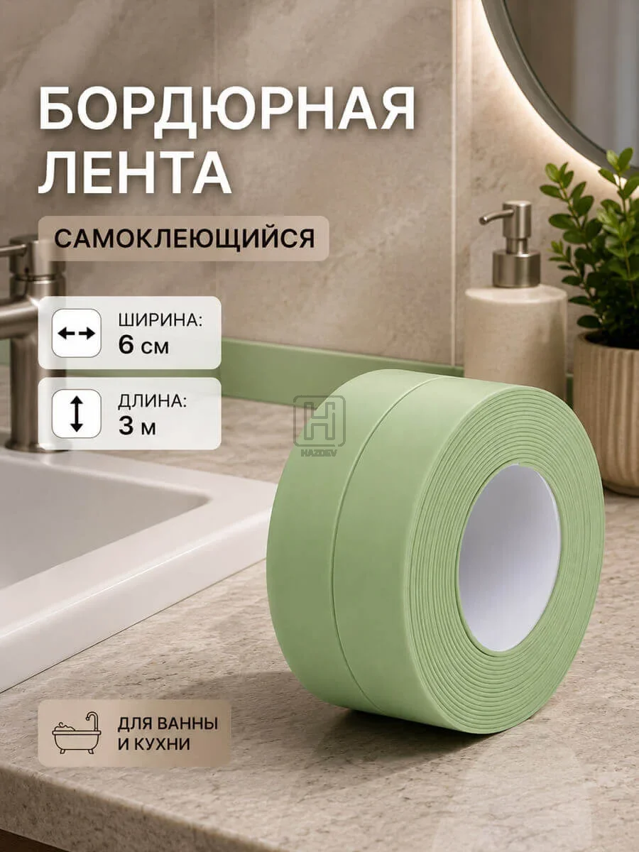 бордюрная лента 6см