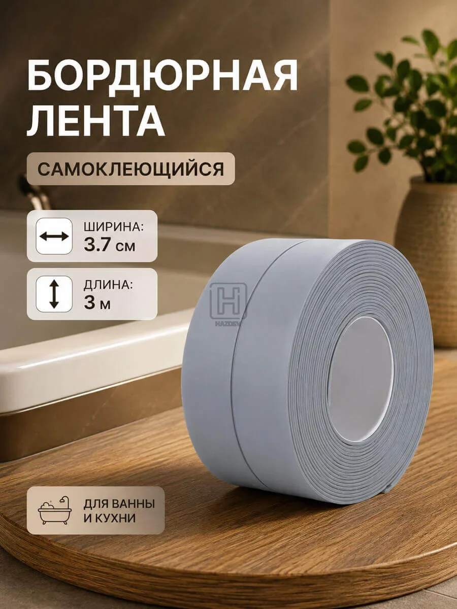 бордюрная лента 3см