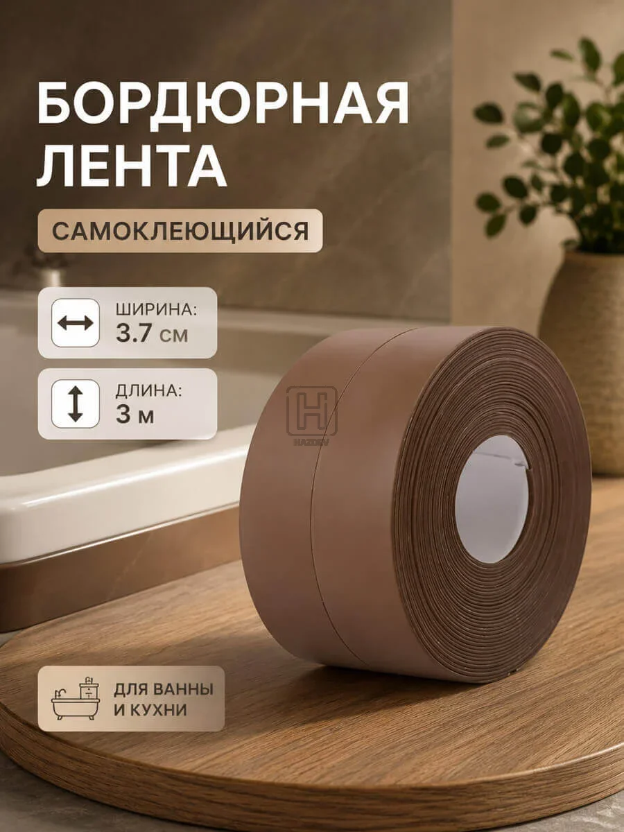 бордюрная лента 3см
