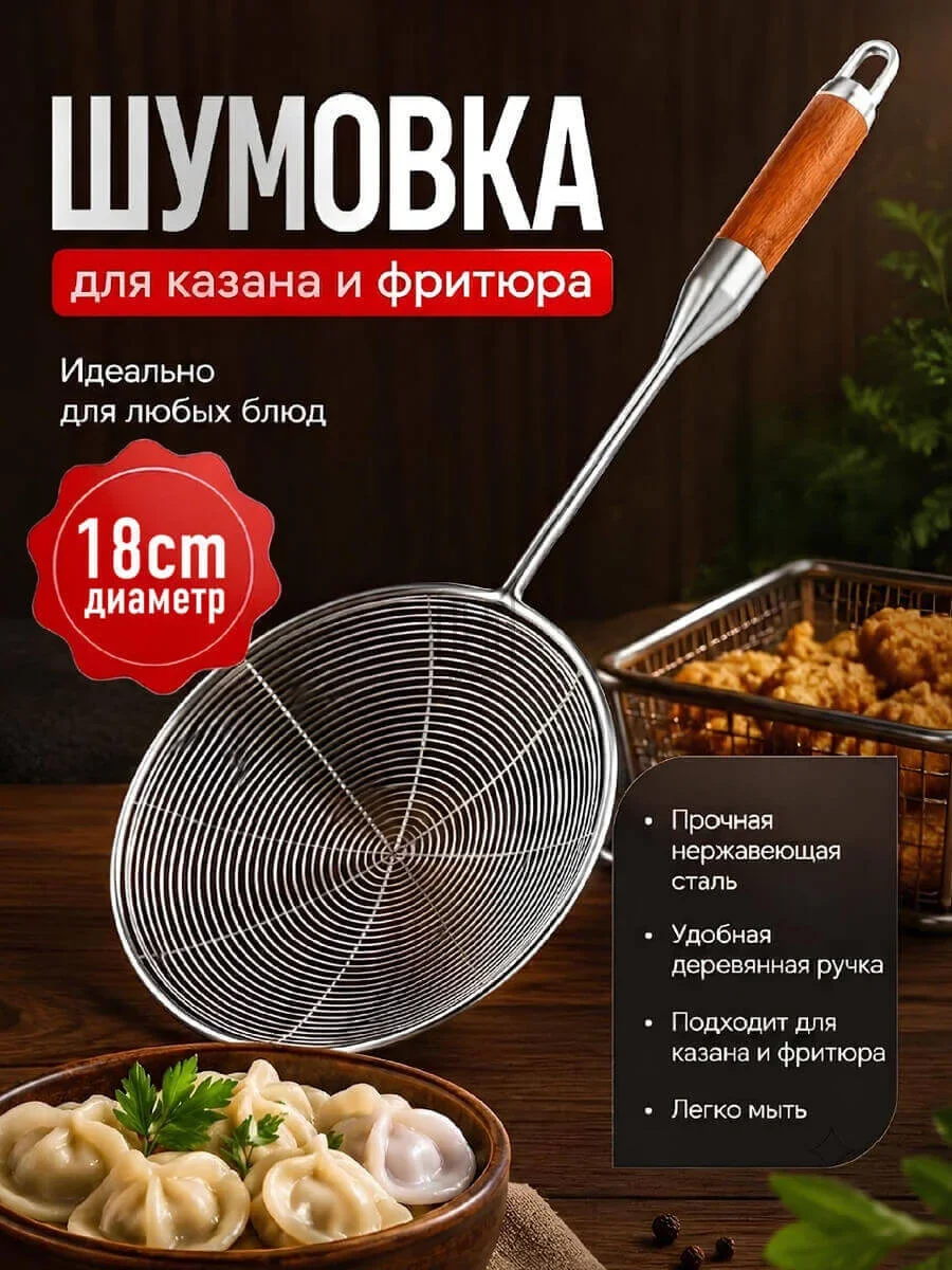 шумовка с деревянной ручкой