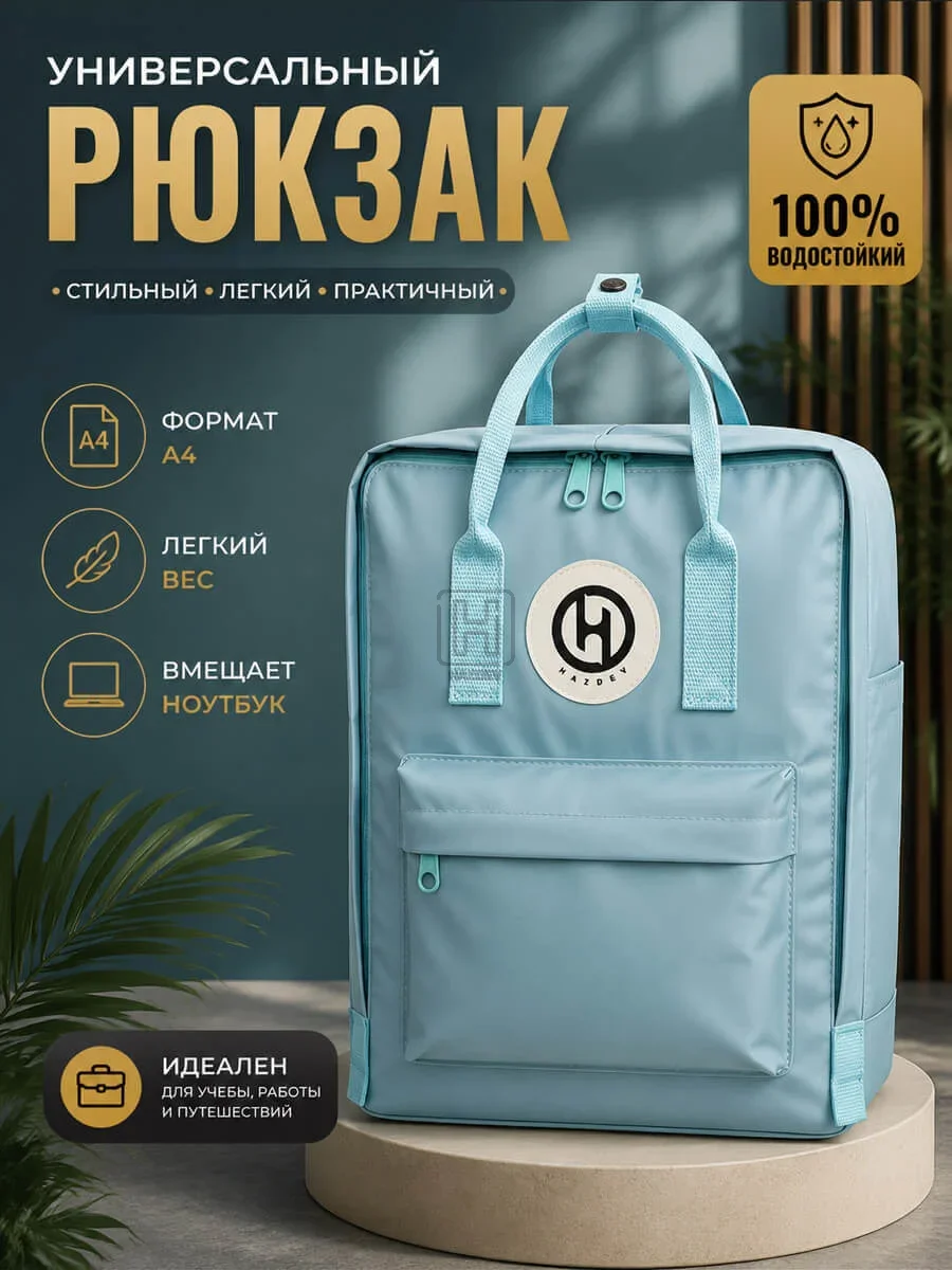 рюкзак
