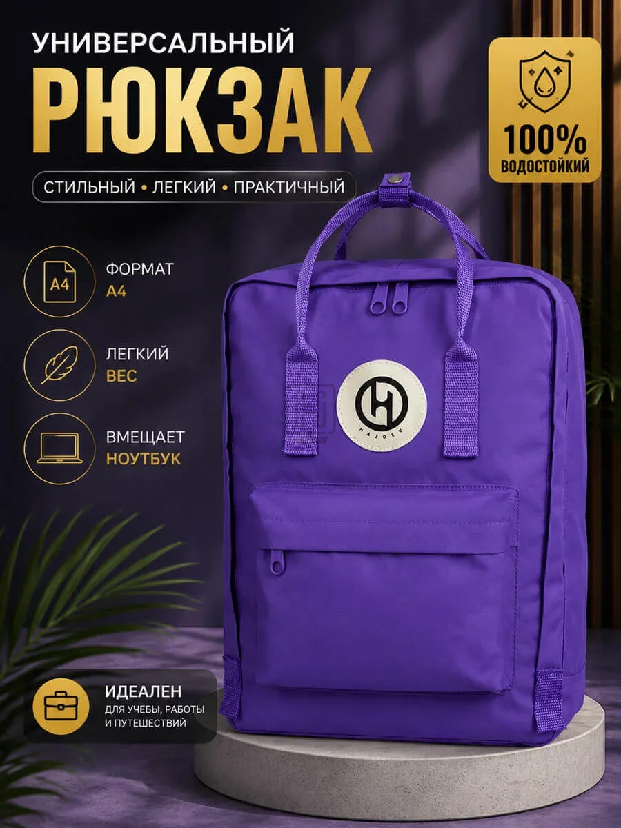 рюкзак