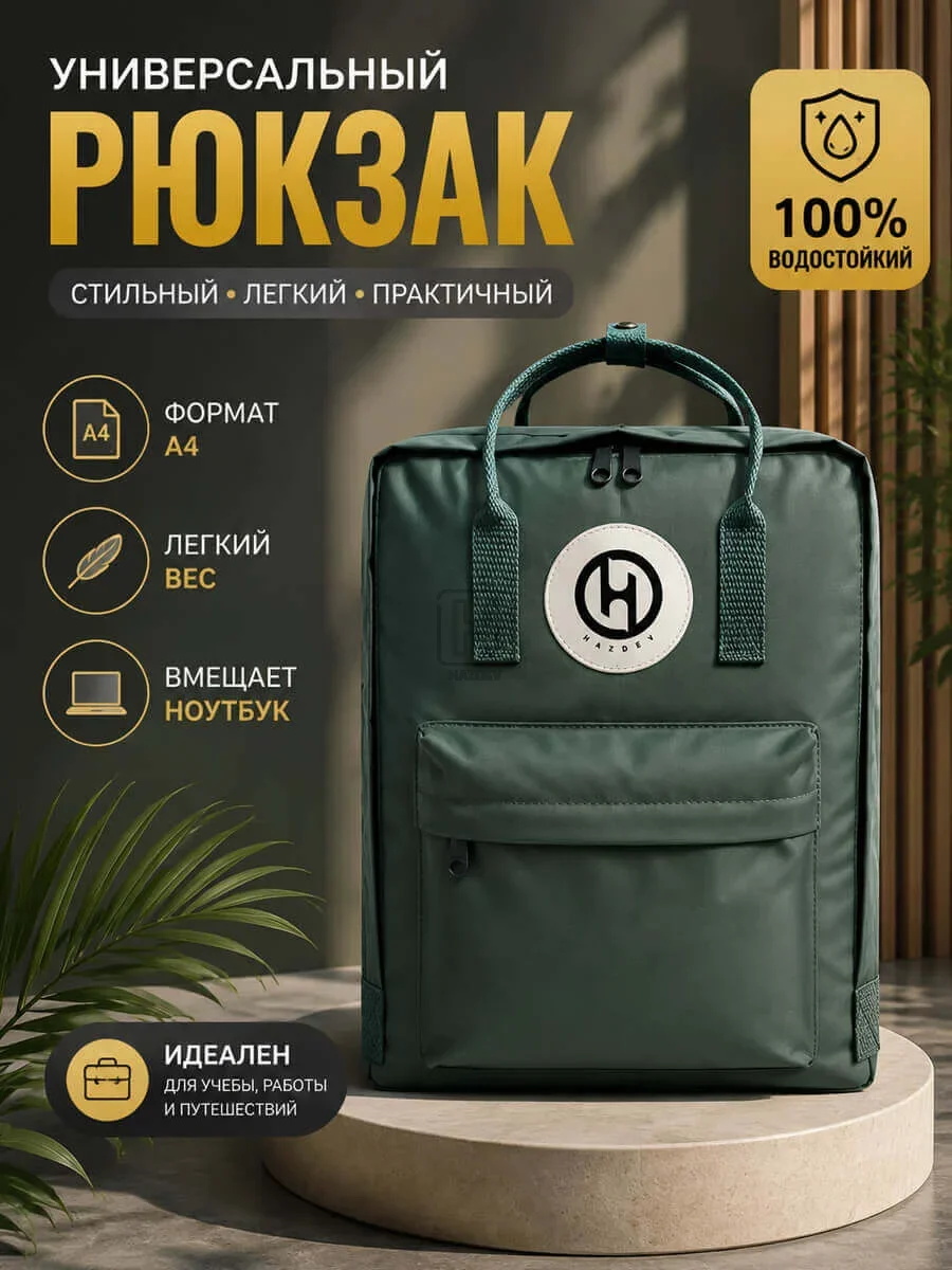 рюкзак