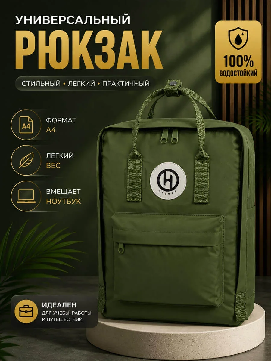 рюкзак