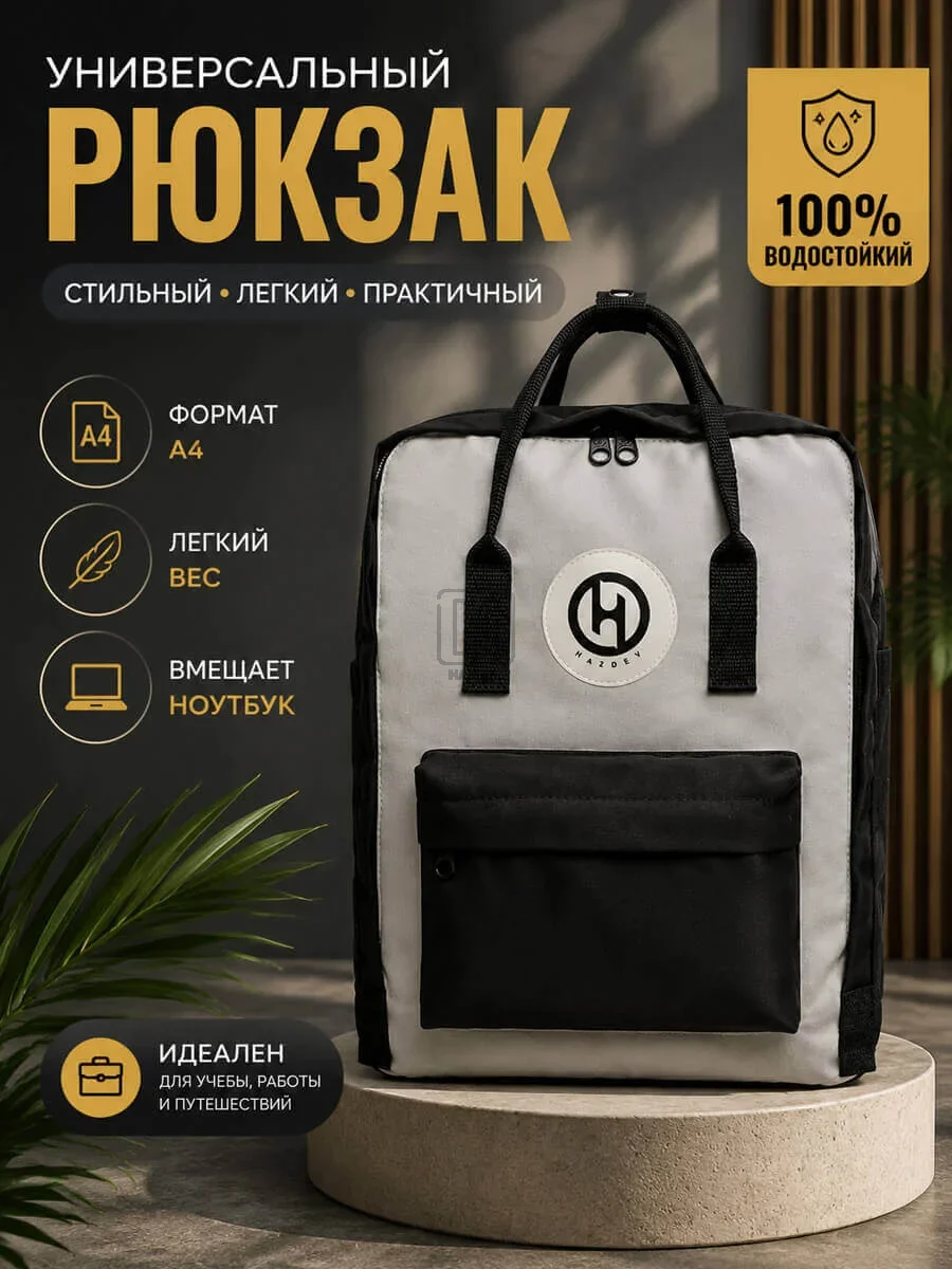 рюкзак