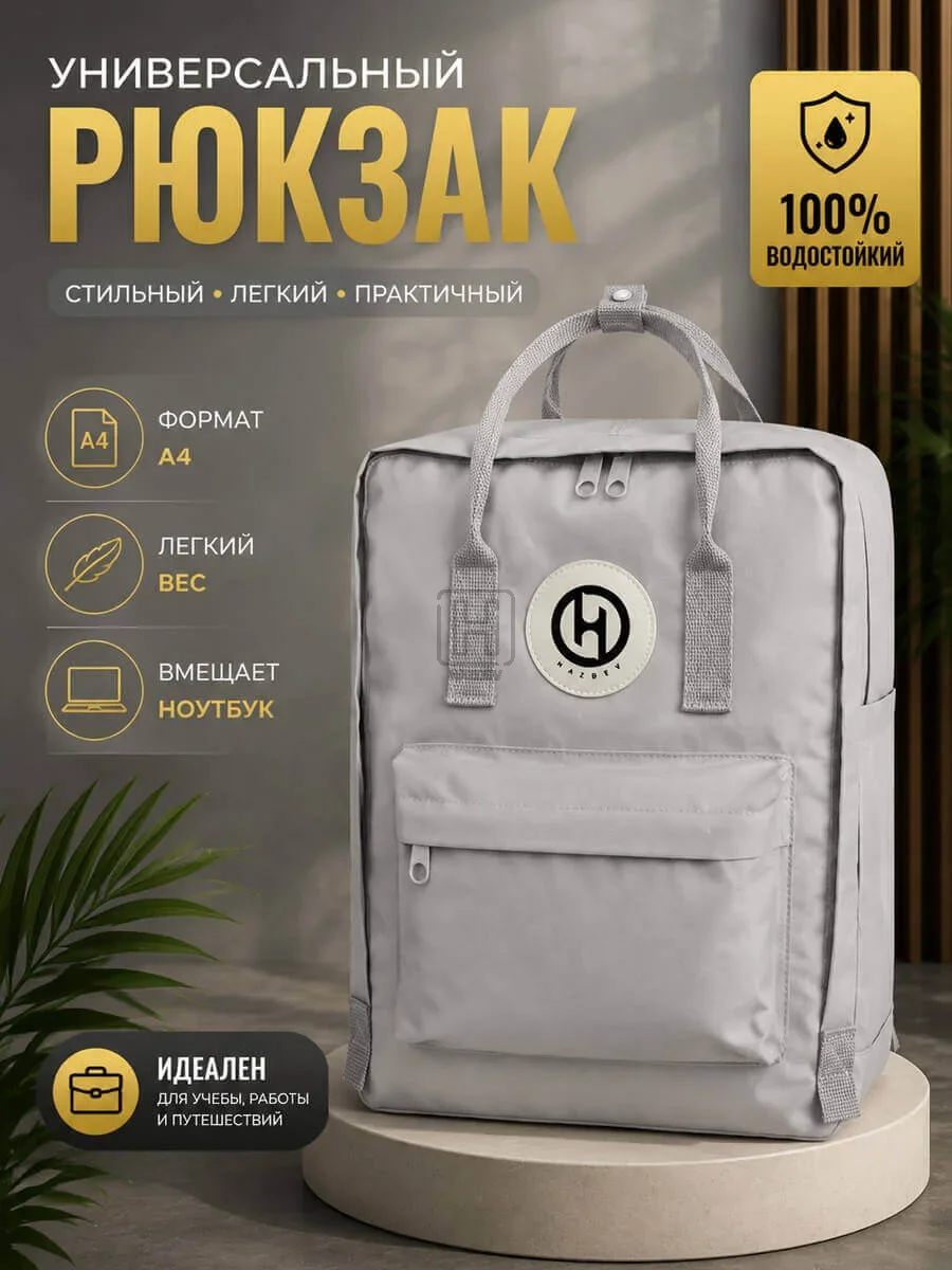 рюкзак