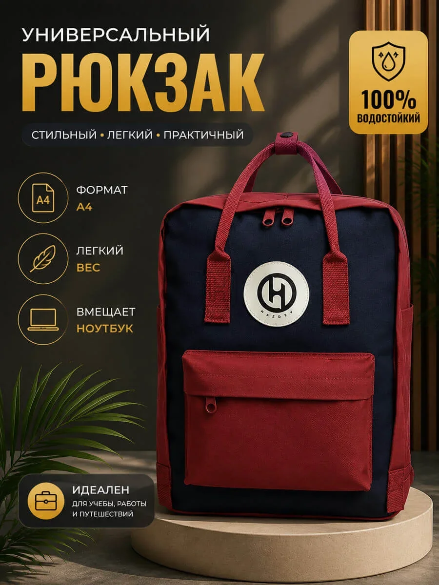 рюкзак