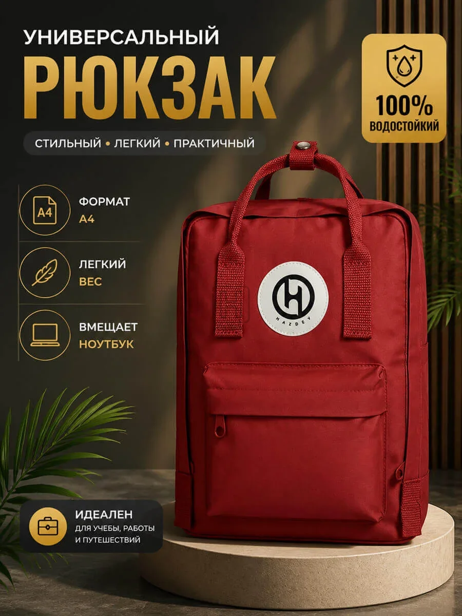 рюкзак
