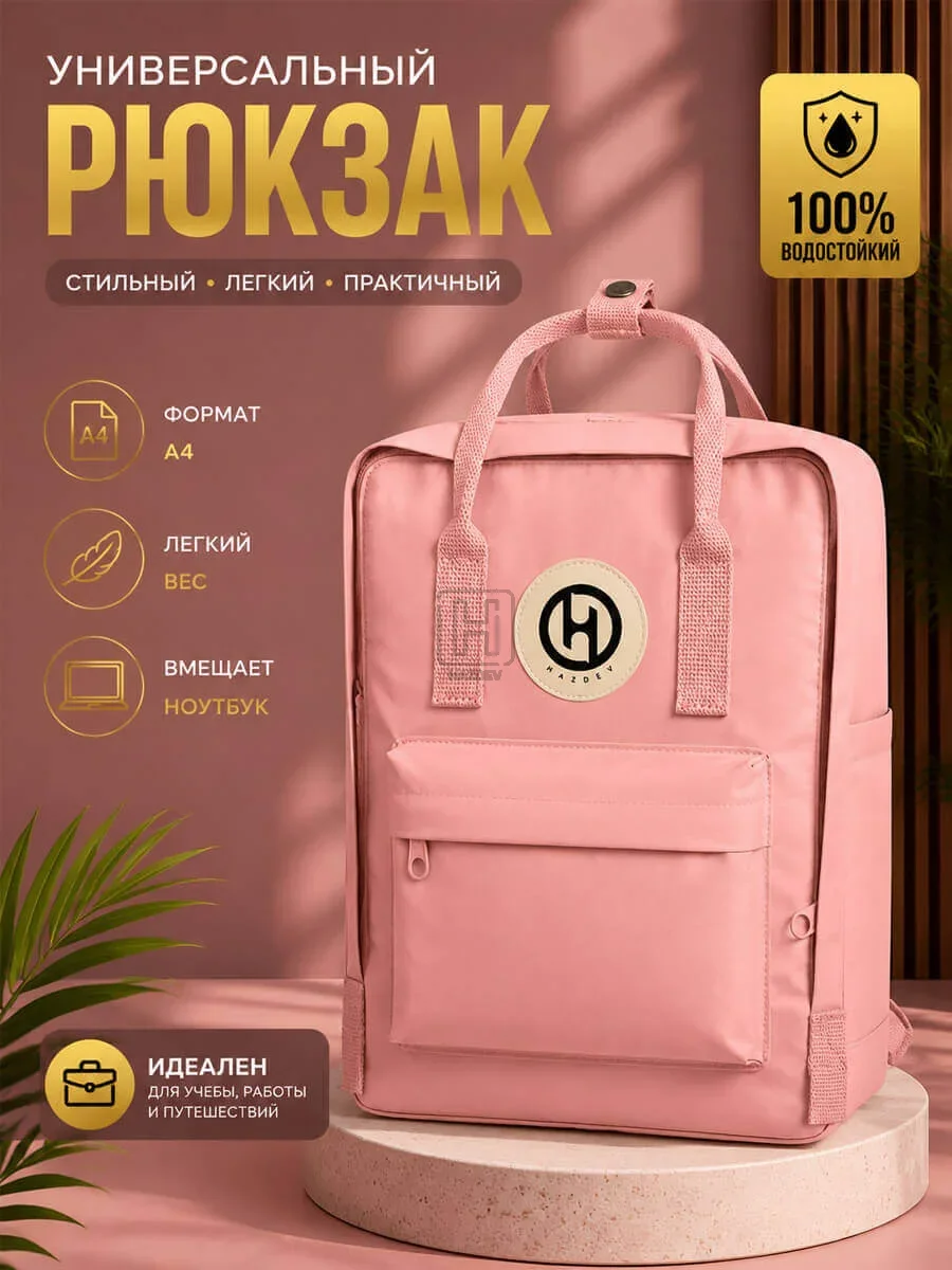 рюкзак
