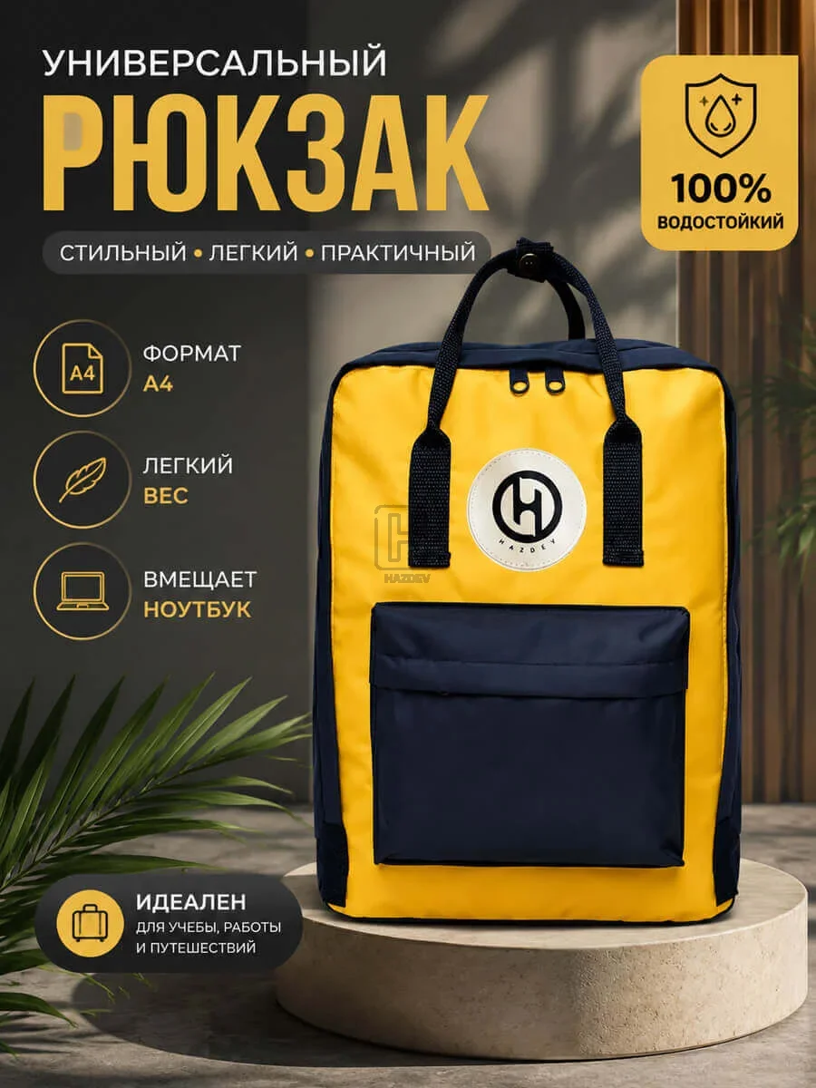 рюкзак