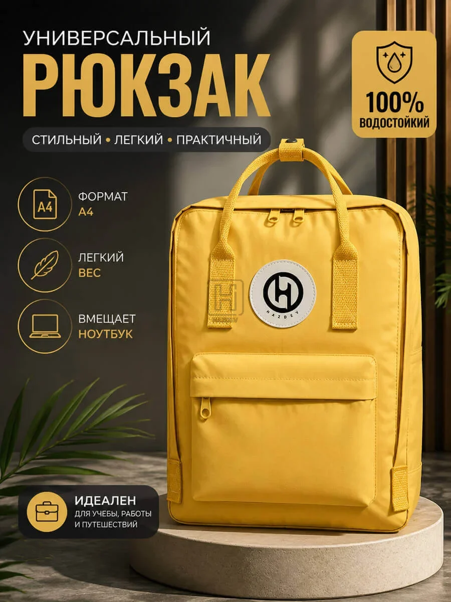 рюкзак