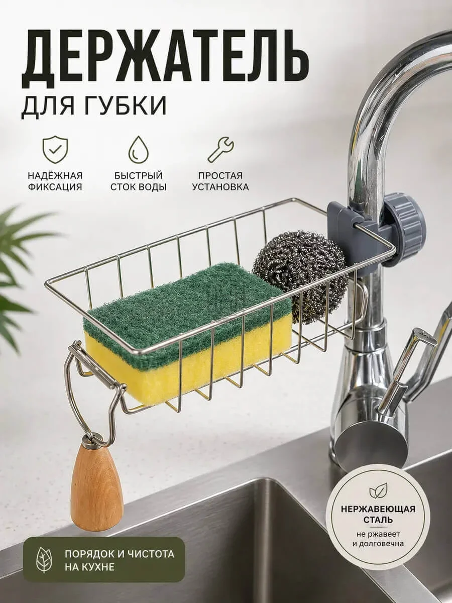 держатель для губки на кран
