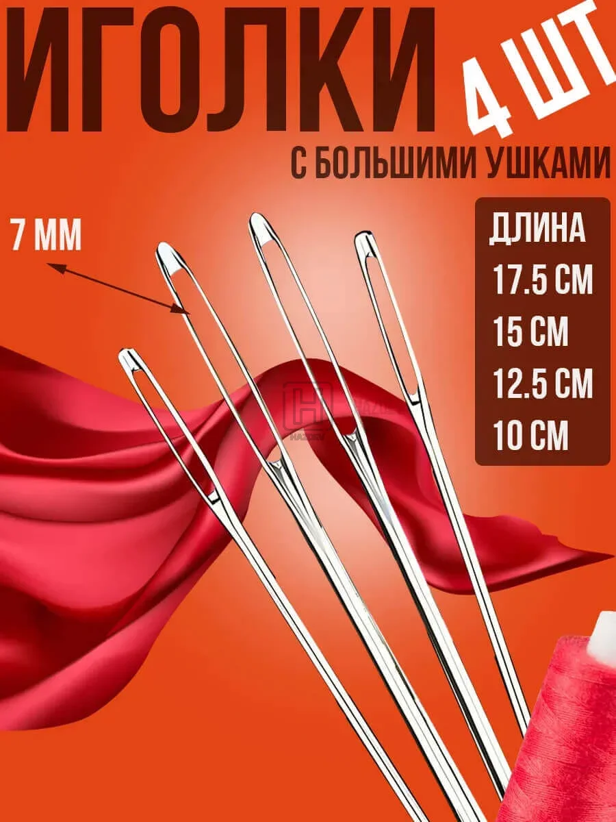 иглы цыганские
