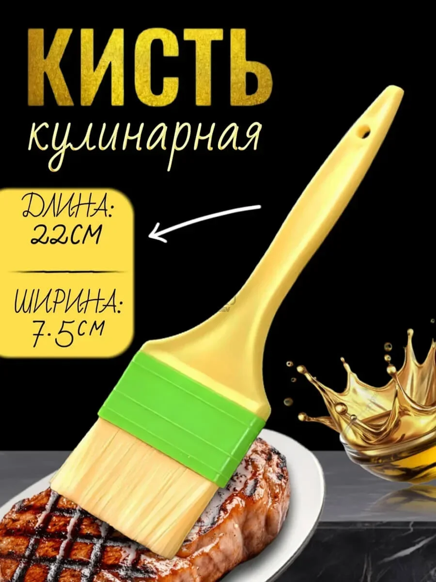Кисточка кулинарная