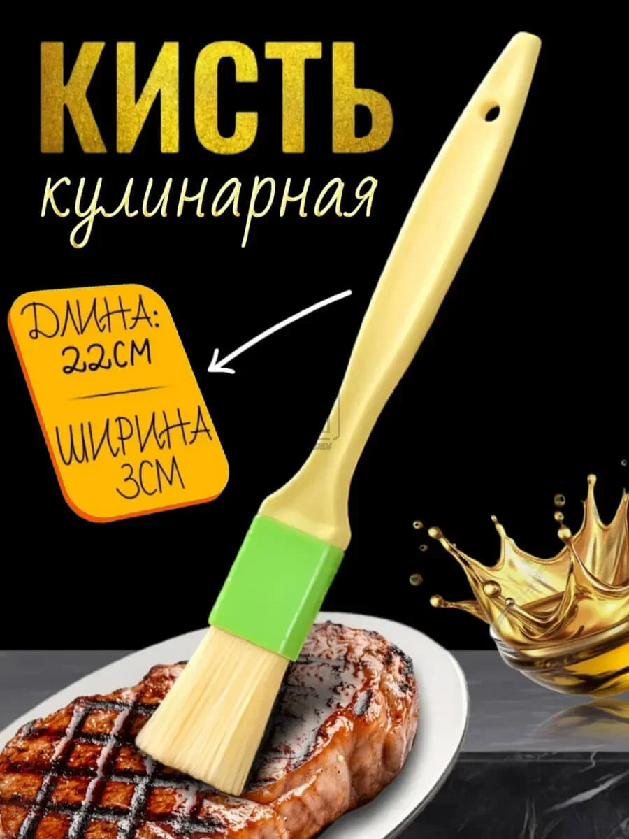 Кисточка кулинарная
