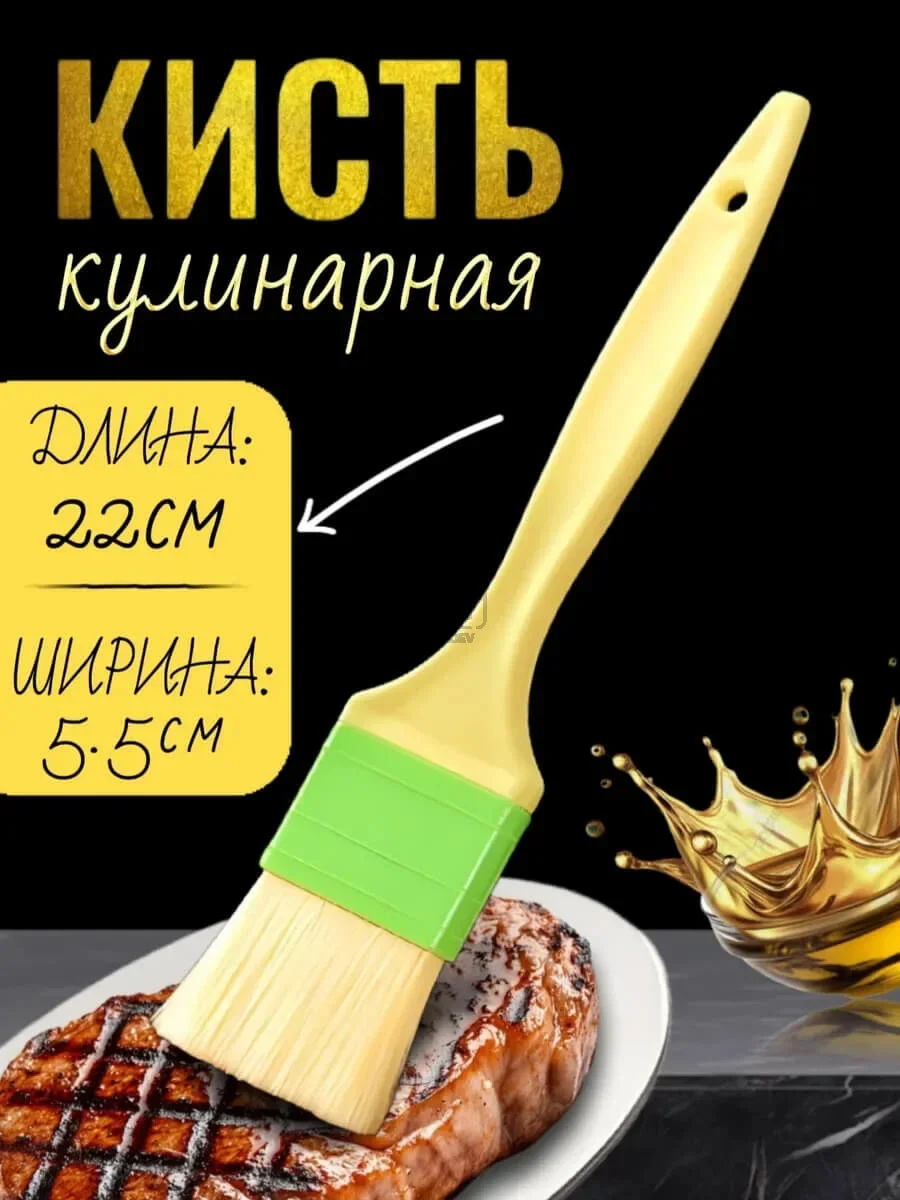 Кисточка кулинарная