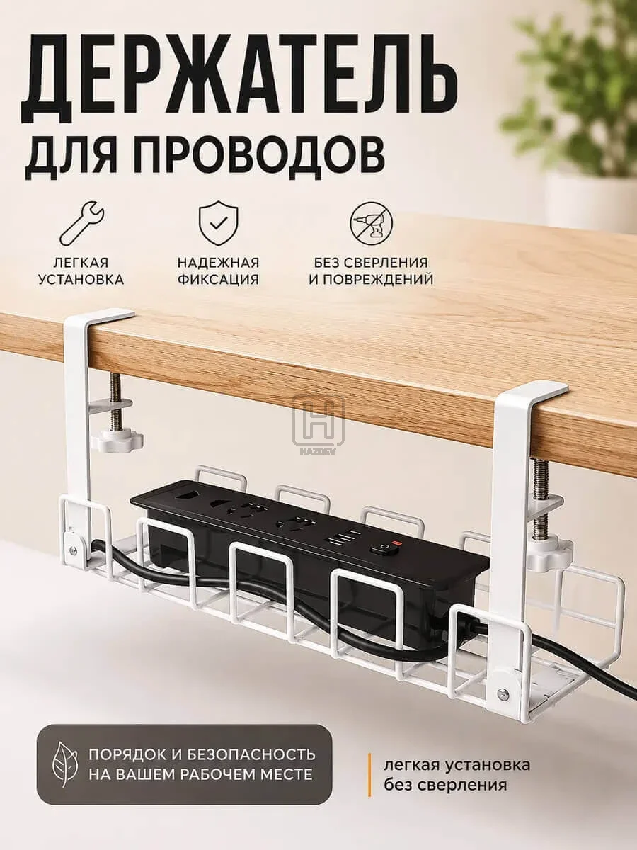 Органайзер для удлинителей