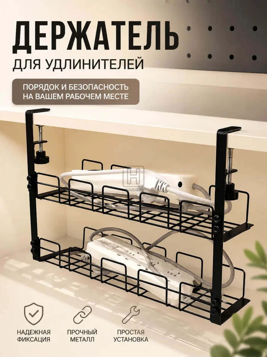 Органайзер для удлинителей