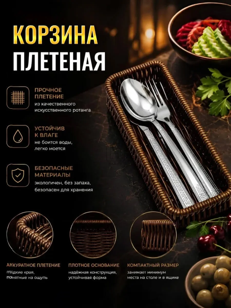 корзина для столовых приборов