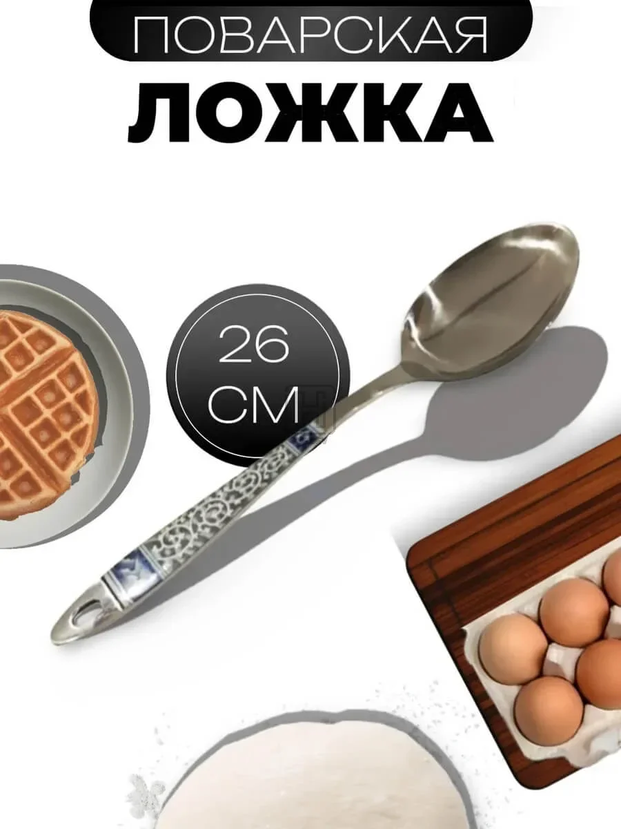 Ложка поварская металлическая