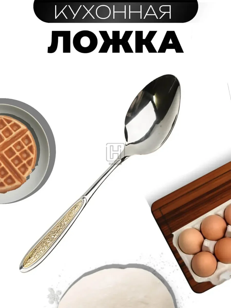 Ложка поварская металлическая