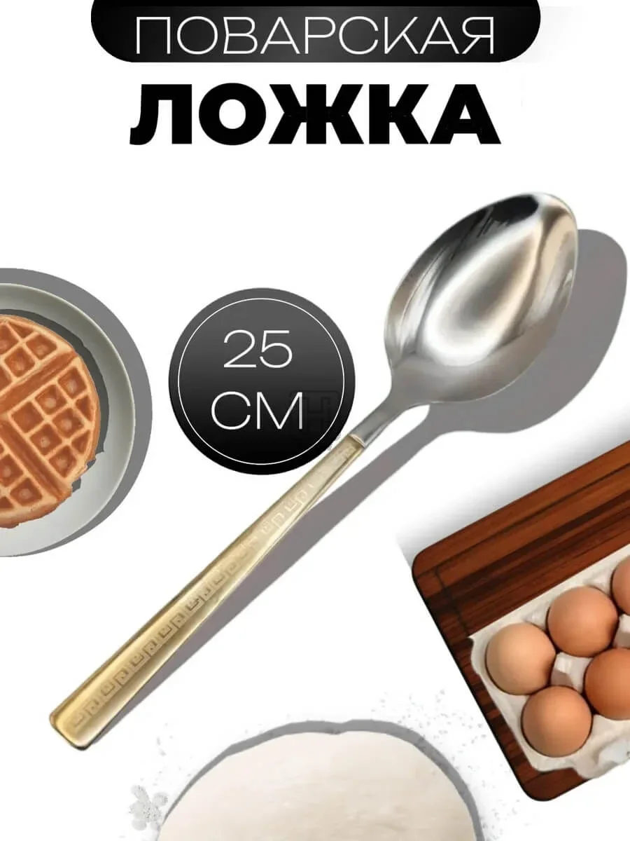 Ложка поварская металлическая