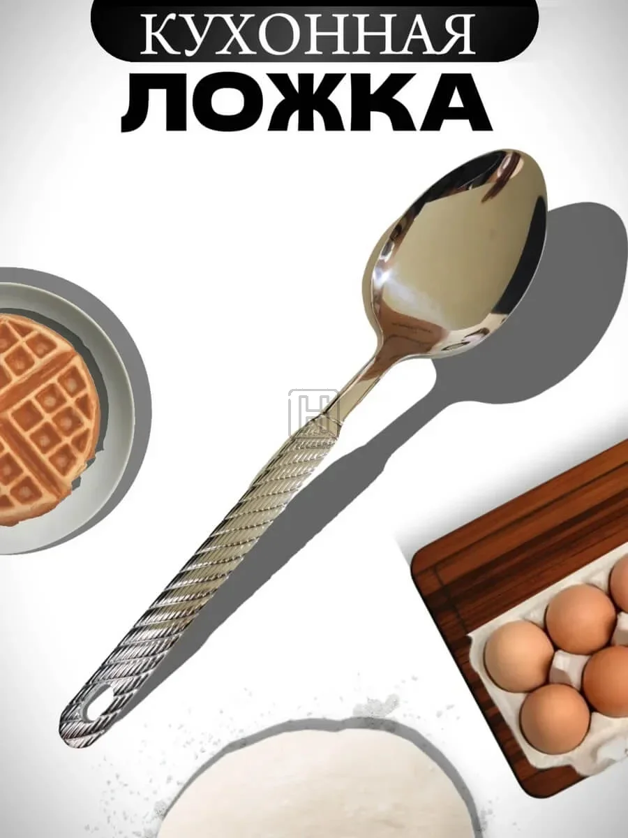 Ложка поварская металлическая