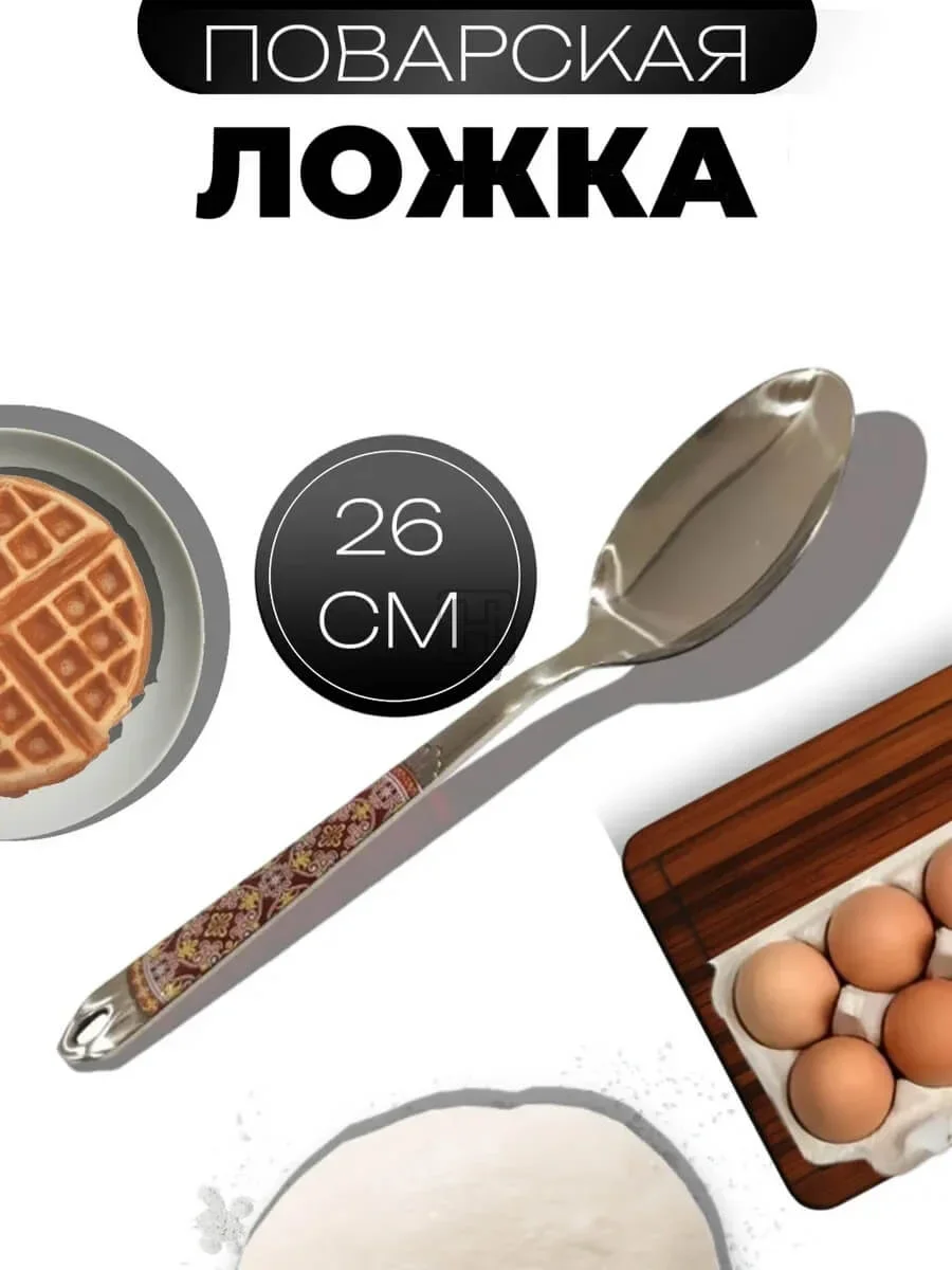 Ложка поварская металлическая