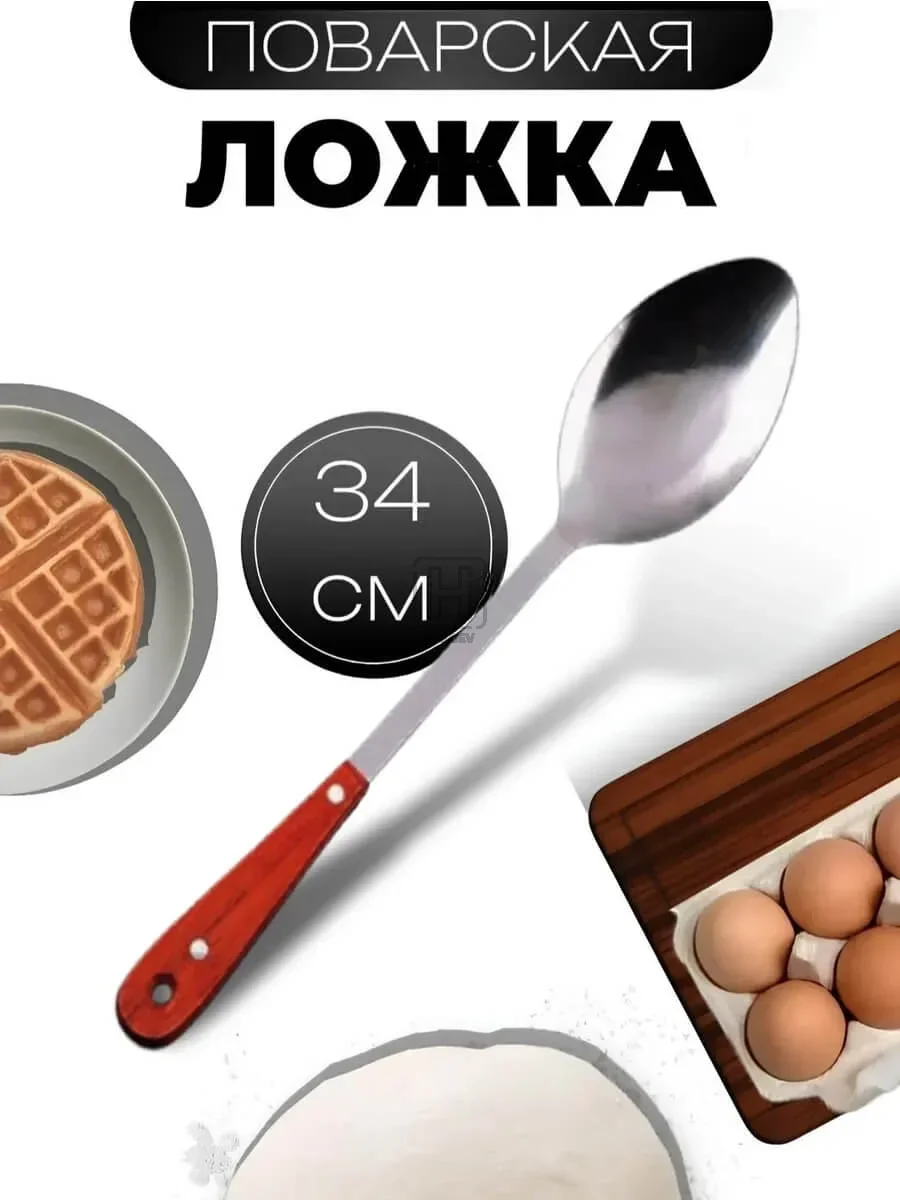 Ложка поварская металлическая